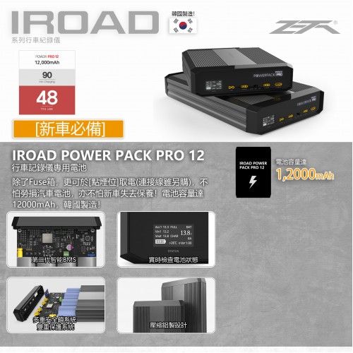 iRoad Power Pack Pro 12 行車記錄器電池